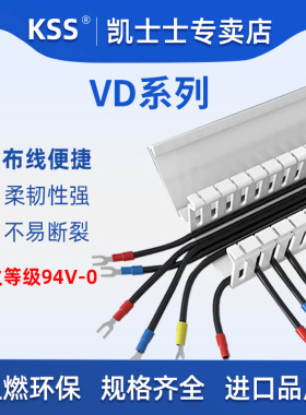 KSS阻燃PVC绝缘配线槽台湾进口凯士士94v-0防火环保走线槽VD系列