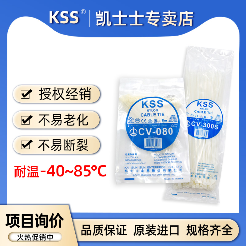 KSS尼龙扎带白色工业耐寒自锁