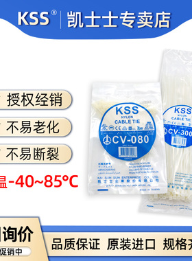 KSS尼龙扎带白色耐寒自锁束线带UL认证台湾凯士士塑料捆绑扎带