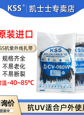 台湾KSS耐候型扎带黑色户外抗防紫外线尼龙扎带耐寒抗UV束线带