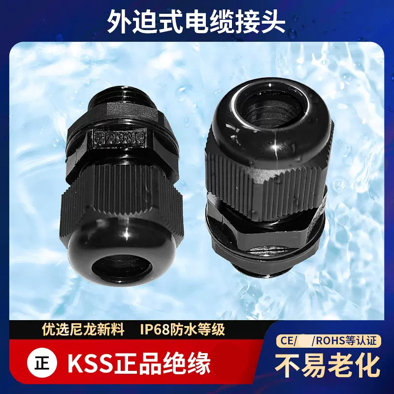 KSS电缆固定头AG系列MG牙规进口防水格兰头UL认证IP68防水等级/个