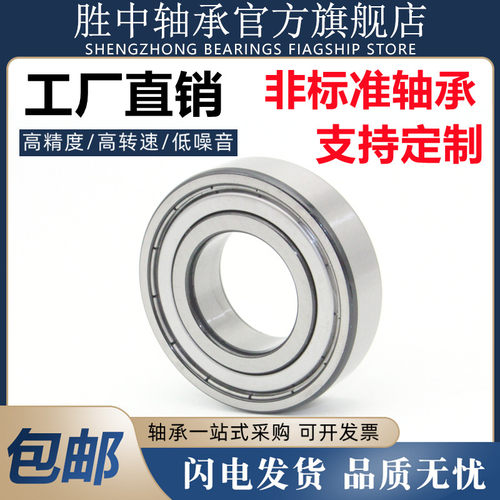 英制非标准轴承SZFB/胜中