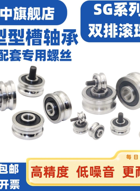 精密级双排珠SG10SG15SG66SG20SG25SG35绣花U型槽轴承导轨滚滑轮
