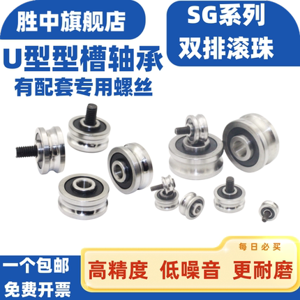 精密级双排珠SG10SG15SG66SG20SG25SG35绣花U型槽轴承导轨滚滑轮