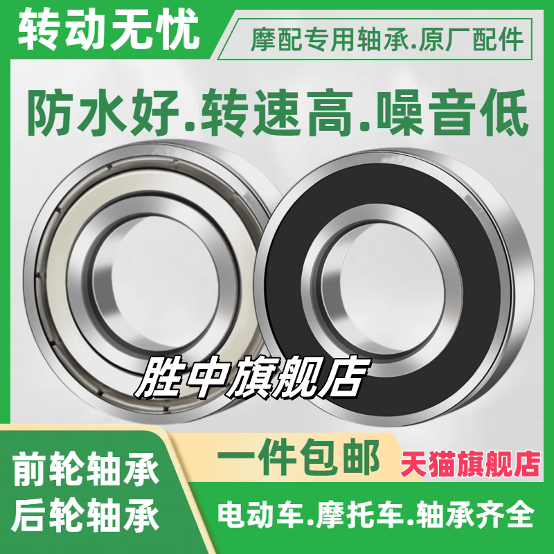 华洋T4/T6正林海陵MX6M4M7战斧贵尊猎鹰K5越野摩托车前后轮毂轴承