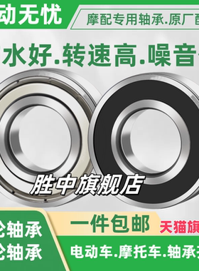 华洋T4/T6正林海陵MX6M4M7战斧贵尊猎鹰K5越野摩托车前后轮毂轴承