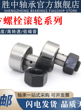 轴承 螺栓型滚轮滚针轴承 CF4 CF5 CF6 CF8 CF10 CF12 CF16 CF18