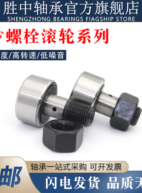 凸轮随动器螺丝杆滚轮轴承压带轮CF3 4 5 6 8 10 10-1 12 KR10PP