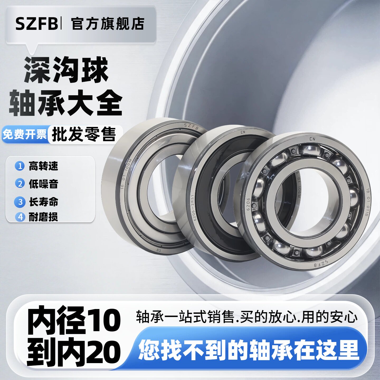 非标轴承内径10111213141