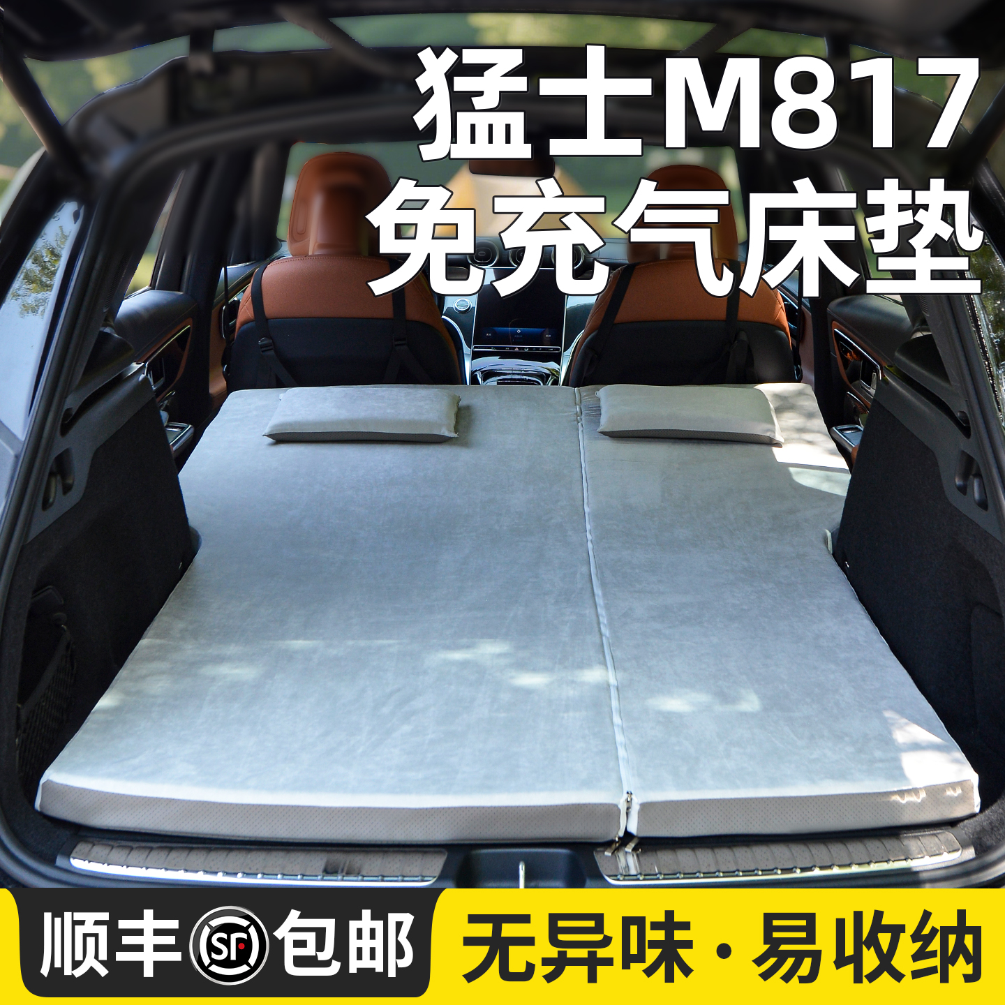 适用猛士M817床垫5cm加厚亲肤