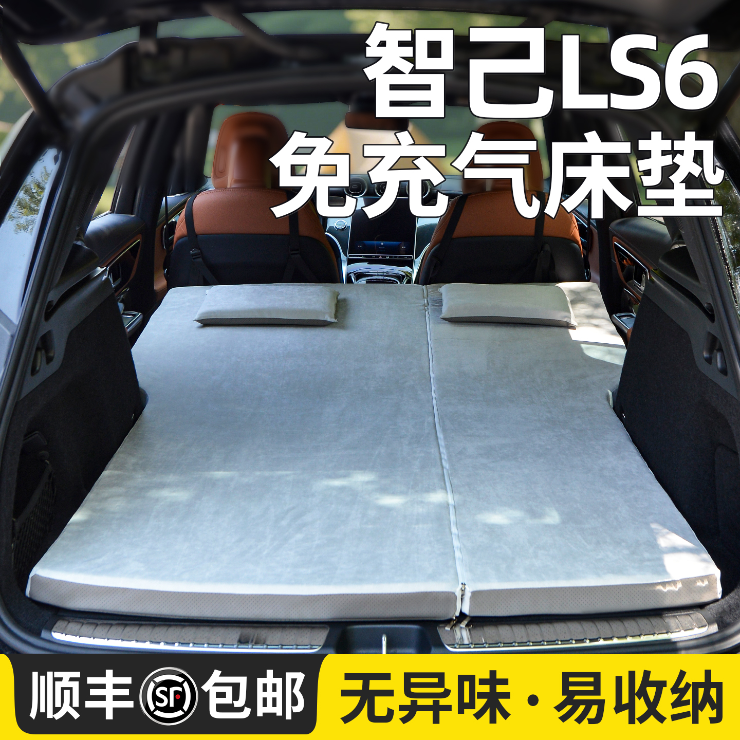 适用智己LS6床垫5cm加厚柔软亲肤