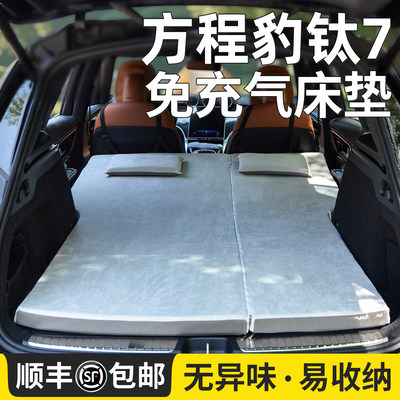 适用方程豹钛7车载床垫5cm加厚