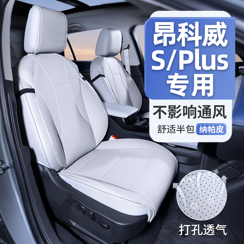 别克昂科威plus专用坐垫座椅套S汽车座套艾维亚四季通用半包25款