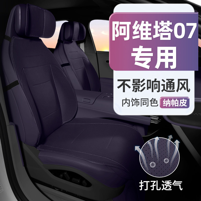 阿维塔07座椅套12坐垫汽车座垫座套后排座椅垫四季通用装饰用品,汽车用品/电子/清洗/改装,专车专用座套/座垫,淘宝优惠券,粉丝福利购,淘宝优惠卷