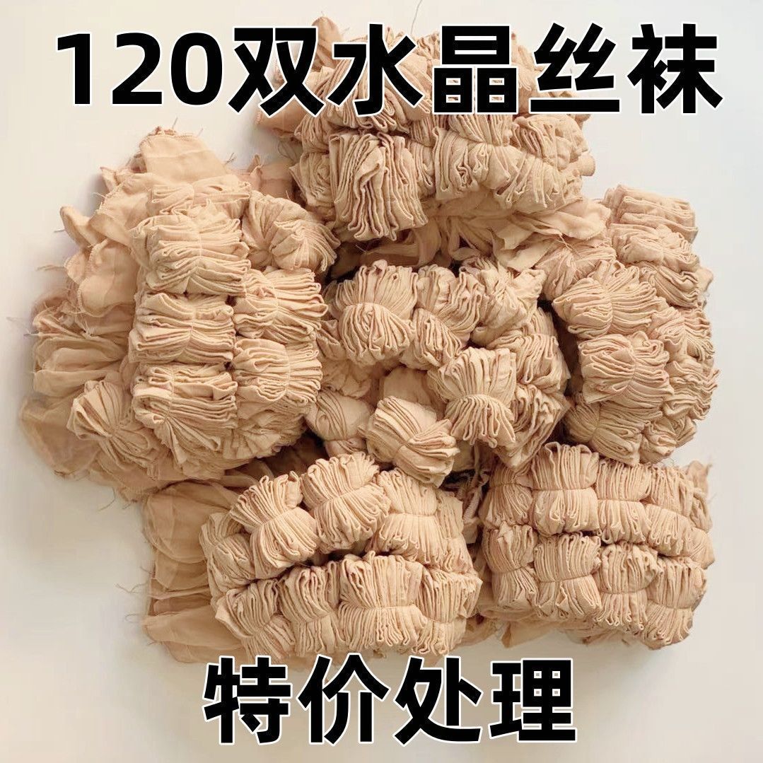 120双特价处理/水晶袜玻璃丝夏短袜子女透明黑色肉色丝袜女丝袜