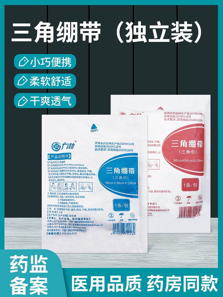 三角巾医用绷带骨折急救包扎纱布块弹力医疗创面敷料绑带脱脂外科