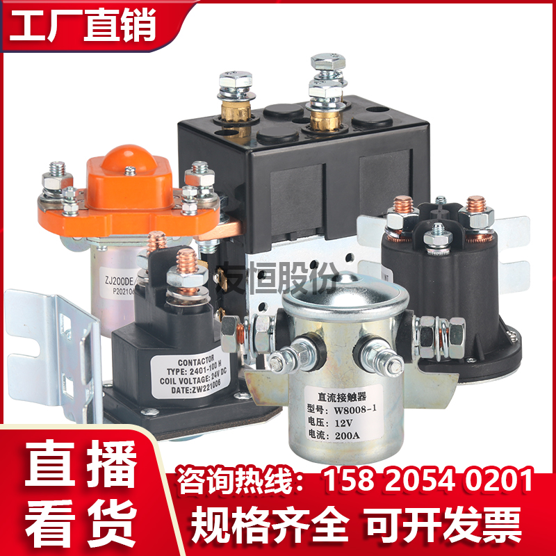 叉车继电器12V24v启动开关继电器48V油泵电机托盘电动 叉车接触器
