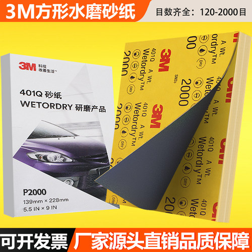 正品3m汽车漆面打磨美容砂纸2000