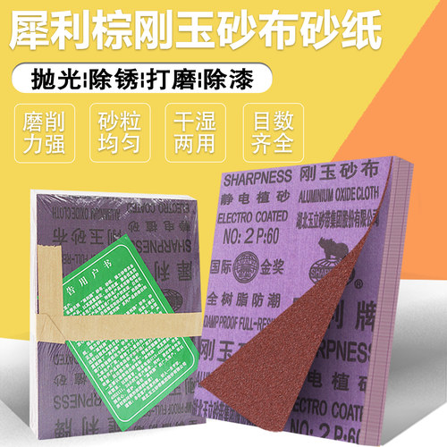 犀利砂布耐水磨除锈抛光打磨砂纸