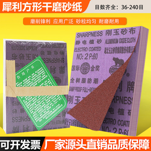 犀利砂布耐水磨除锈抛光打磨砂纸