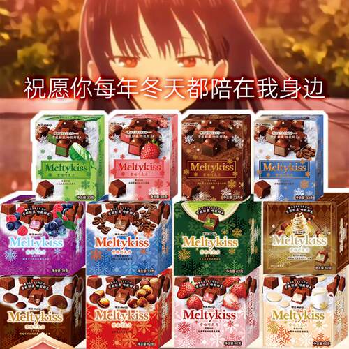 热销明治雪吻巧克力日版店Meltykiss正品圣诞节礼物冬日季限定