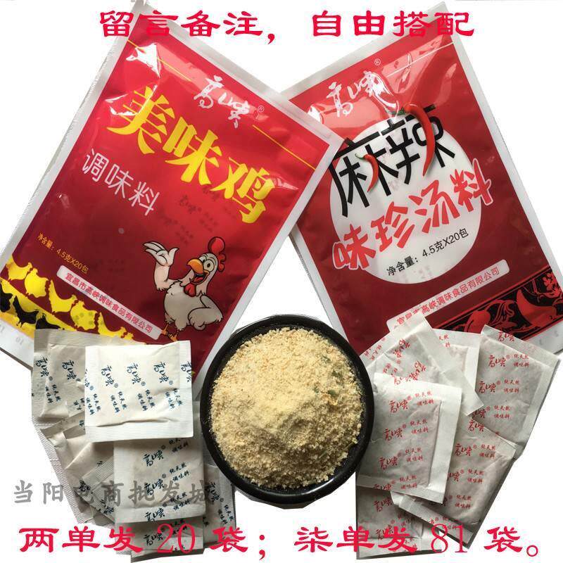 热销宜昌高峡葛洲坝快餐面提鲜调料包浓缩鸡汁麻辣汤料9袋180小包