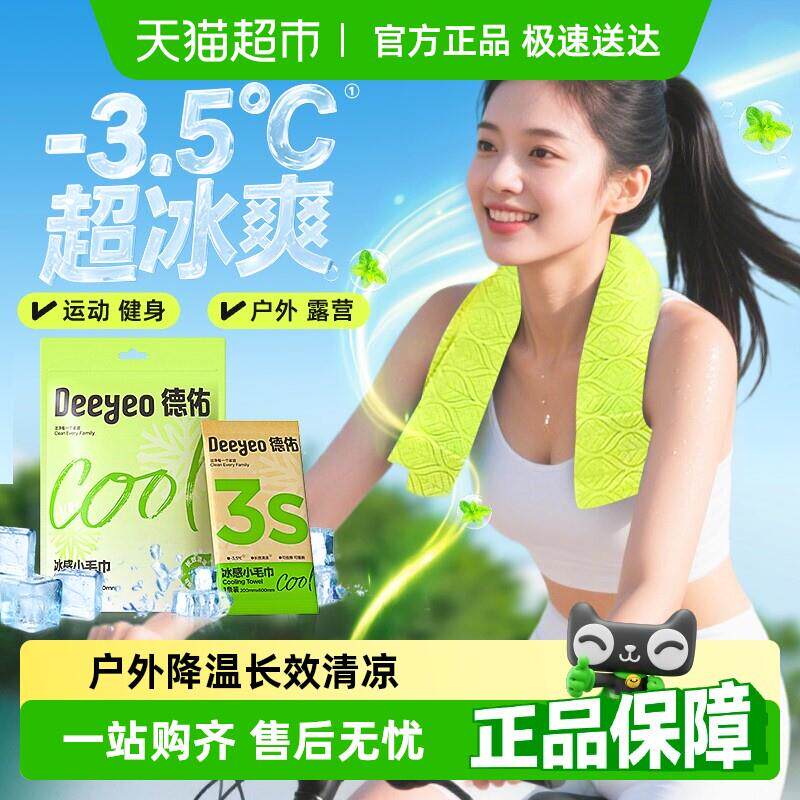 热销包邮德佑冰感小毛巾降温清凉感湿巾纸户外运动
