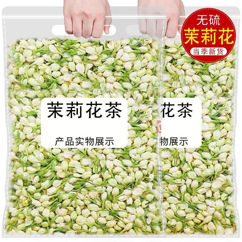 热销广西茉莉花茶非特级浓香新货新茶散装花茶干花苞花蕾泡茶叶50