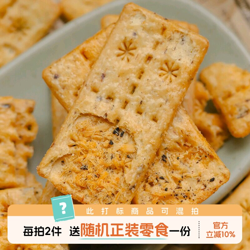 于洛先生的咸蛋黄肉松双层脆饼干梅菜咸香酥脆夹心休闲办公室零食