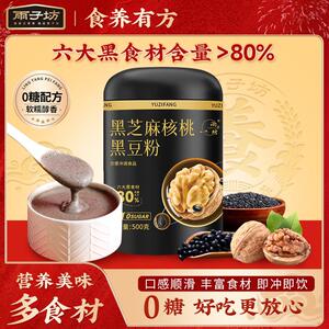 热销 黑芝麻核桃黑豆粉0糖早餐冲泡美味醇香黑芝麻糊500g大