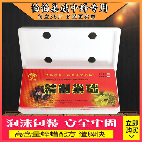 蜂巢蜜中蜂巢础片深房蜂巢蜂蜡蜜蜂箱养蜂工具巢脾巢基36片