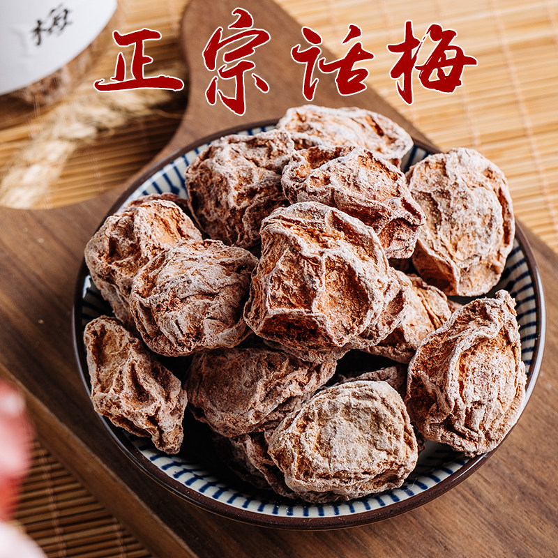 广式九制话梅干潮汕咸话梅肉 正宗台湾话梅盐津梅皇酸咸梅零食
