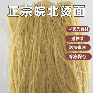 热销安徽萧县面线散装送辣椒油榨菜烫面汤面淮北特产正宗米线徐州