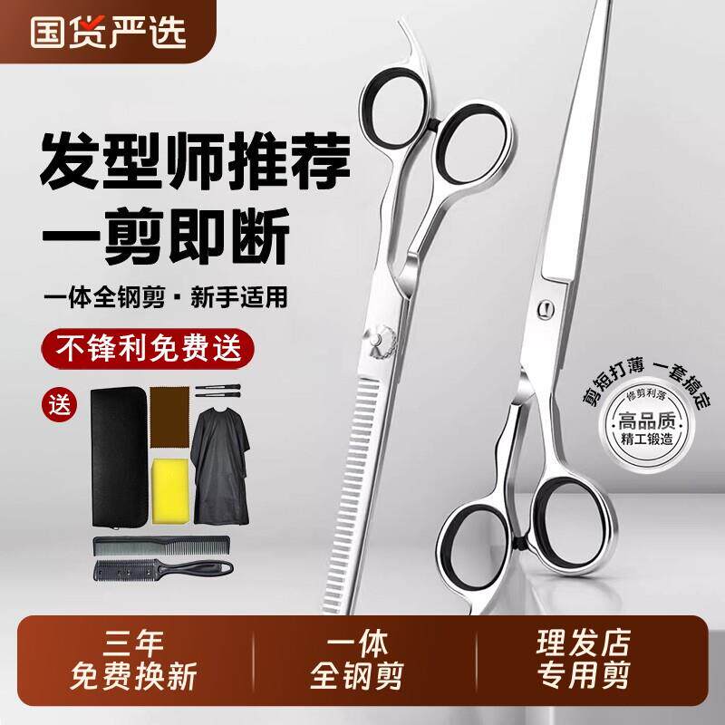 热销理发美发剪刀专业打薄剪发平牙剪刘海神器自己剪头发套装家用