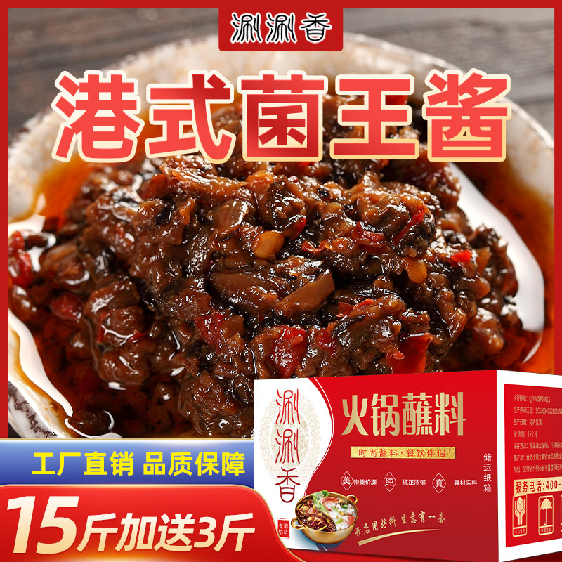 港式菌王酱香菇酱火锅蘸酱自助火锅蘸料菌菇酱豆捞酱料可批