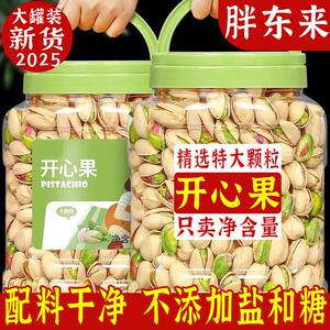 热销央妈推荐开心果2025新货原味无漂白坚果炒货店