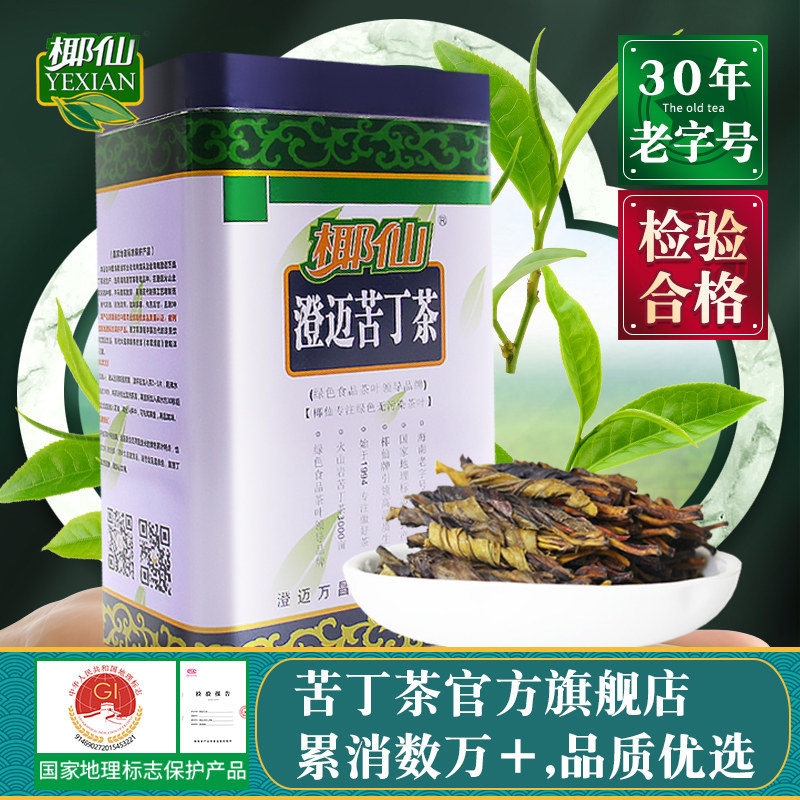 海南澄迈苦丁茶160克罐装 特级冷泡嫩叶茶