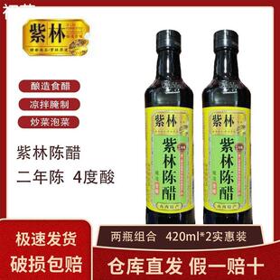 热销正宗山西陈醋紫林陈醋二年陈420瓶装酿造食醋炒菜凉拌点蘸