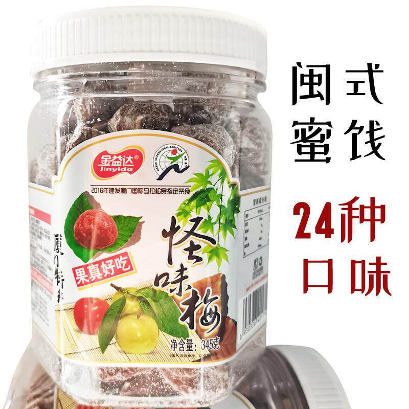 热销金益达怪味梅/开胃果回味榄盐酥杨梅无子橄榄一品梅姜糖话梅