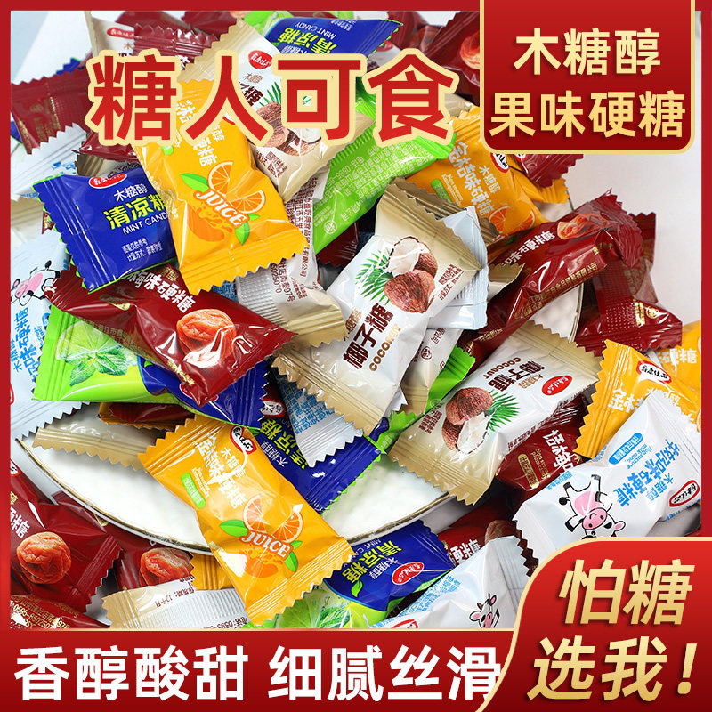 忌糖食品木糖醇糖果散装硬糖椰子糖奶糖水果糖话梅糖金桔喜糖零食