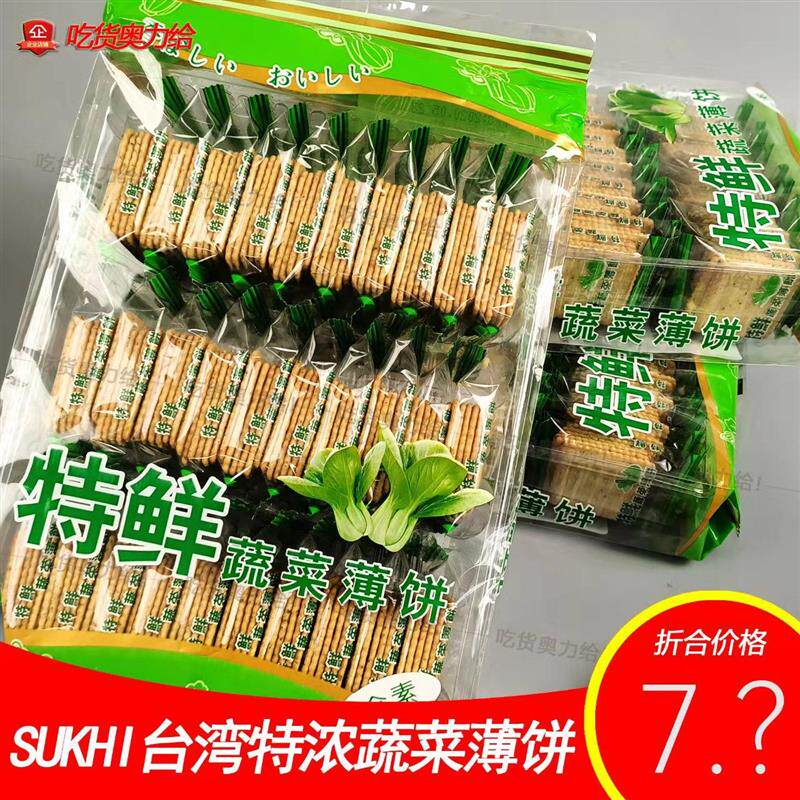 热销台湾SUKHI特鲜蔬菜起士薄饼特浓牛奶薄饼300g*3袋饼干 休闲零