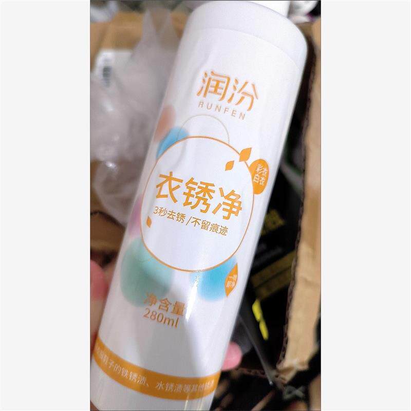 热销润汾衣服去锈剂强力去铁锈衣物锈迹去锈灵干洗剂去除生锈神器