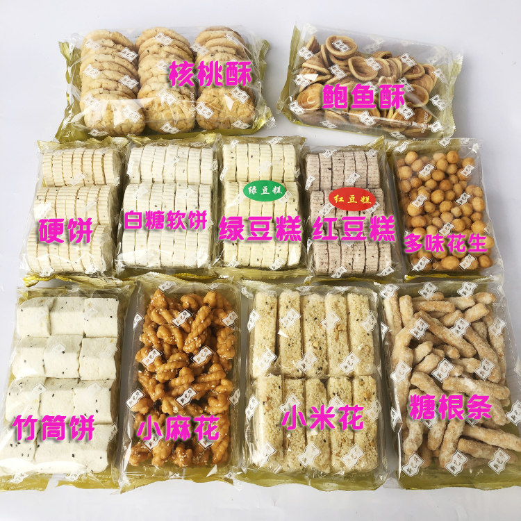 韶关特产炒米硬饼白糖软饼多味花生核桃酥糖根休闲办公零食小吃