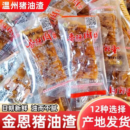 猪油渣温州特产香酥肉即食猪肉条小包装猪肉脯解馋零食