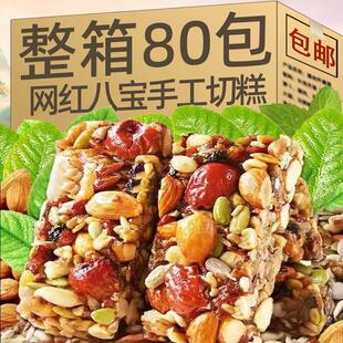 热销手工八宝切糕混合坚果仁传统糕点解馋小零食核桃巴旦木坚果酥