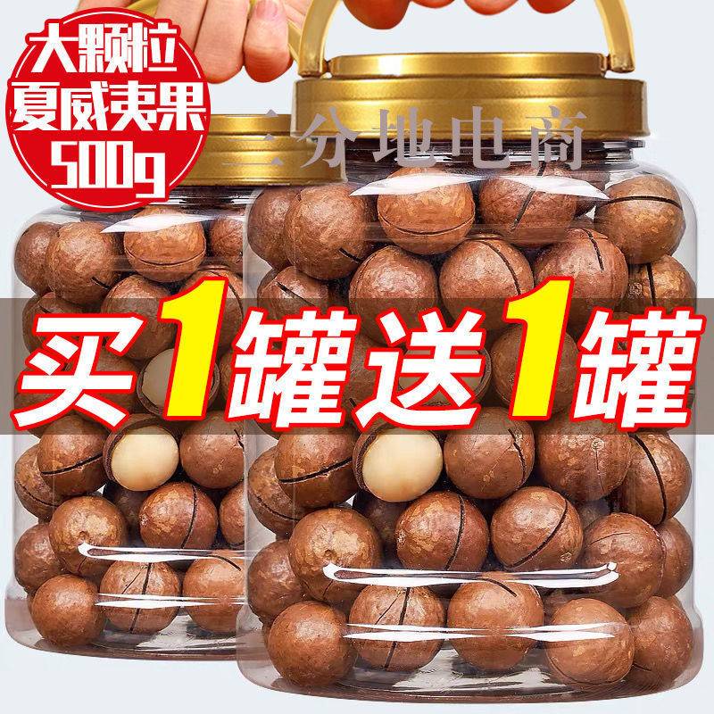 2026新货新鲜夏威夷果袋装500g奶油味大号孕妇休闲零食炒货含罐1g