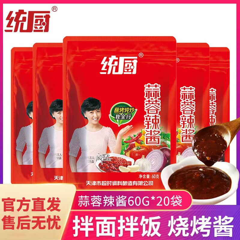 辣酱袋装天津统厨蒜蓉辣椒酱60g*20小袋装蒜蓉辣酱拌饭拌面
