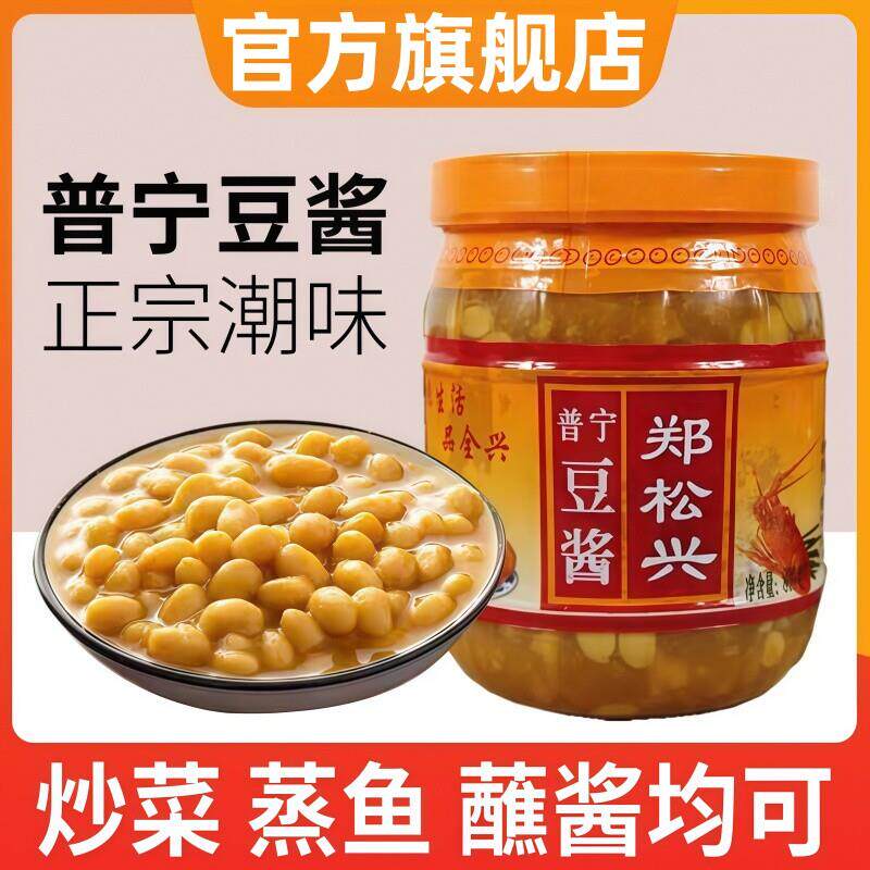 热销普宁豆酱郑松兴普宁豆瓣酱黄瓜蘸酱菜黄豆酱砂锅粥炒菜