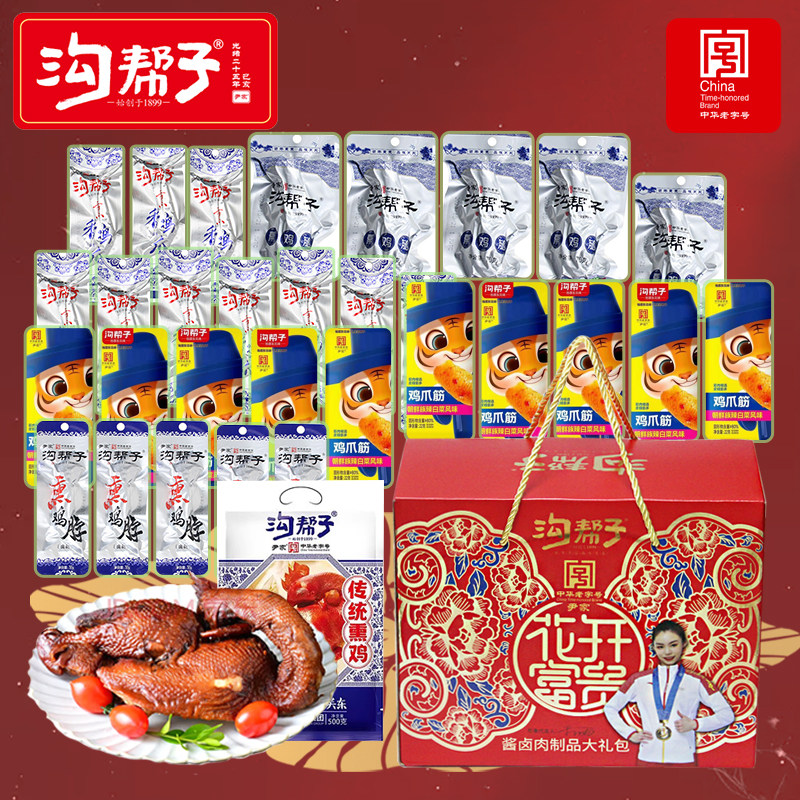 零食大礼包礼盒鸡爪鸡脖熏鸡腿零食1480g包邮