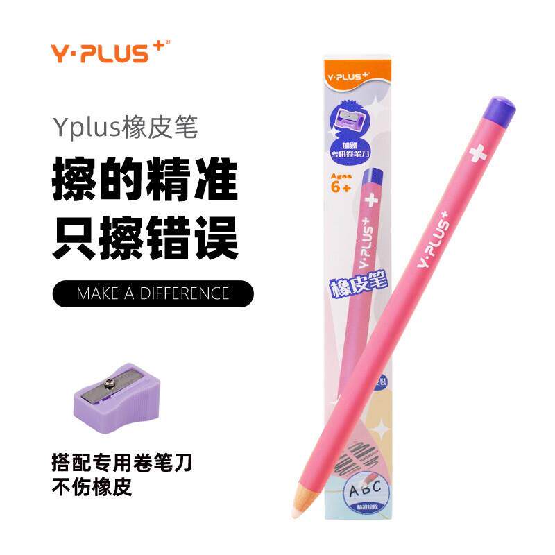 热销YPLUS橡皮笔 笔形橡皮擦 擦字无痕橡皮 干净不掉屑收纳方便